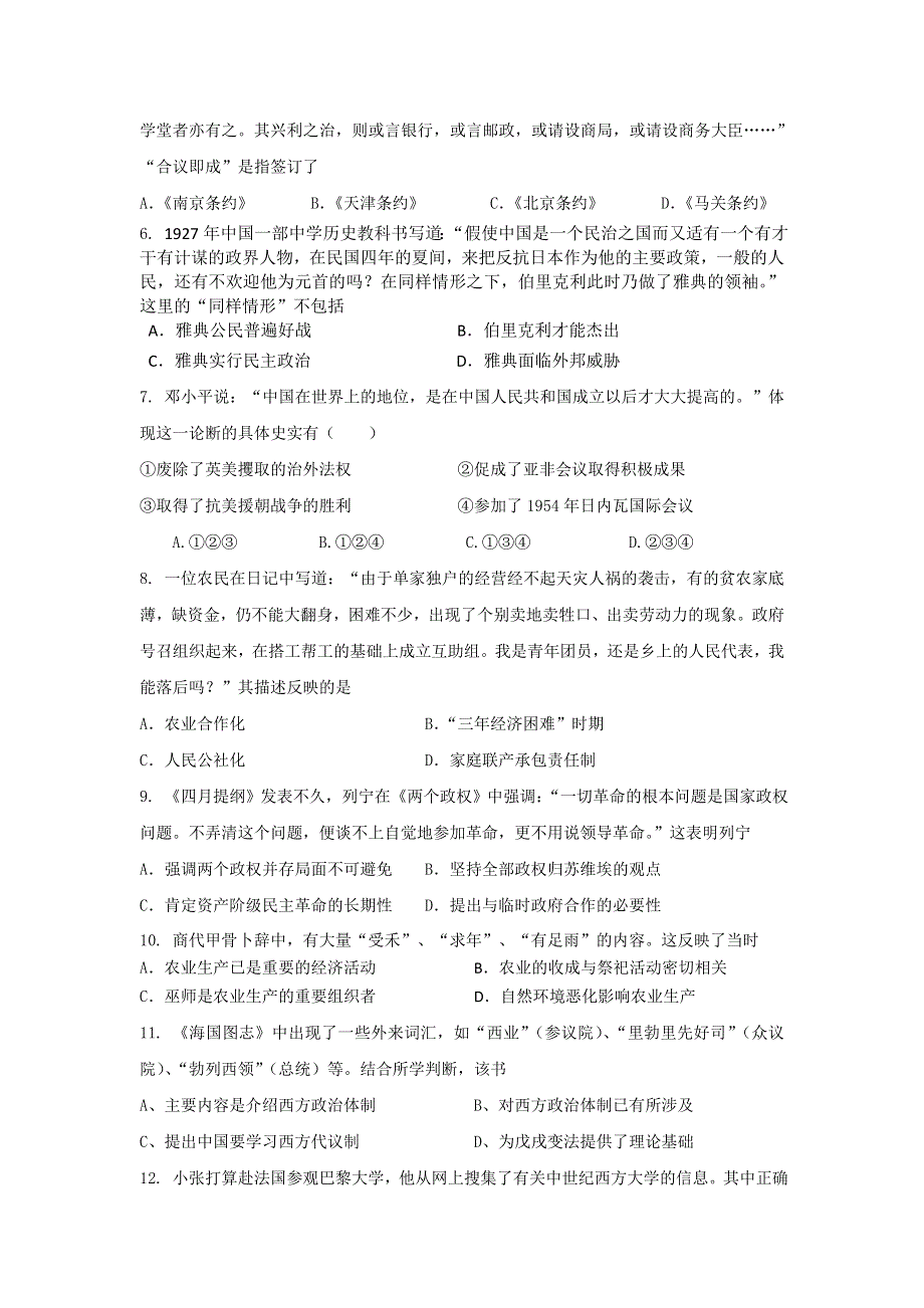 江西省樟树中学2016-2017学年高二（1部）下学期周练（3）历史试题 WORD版含答案.doc_第2页