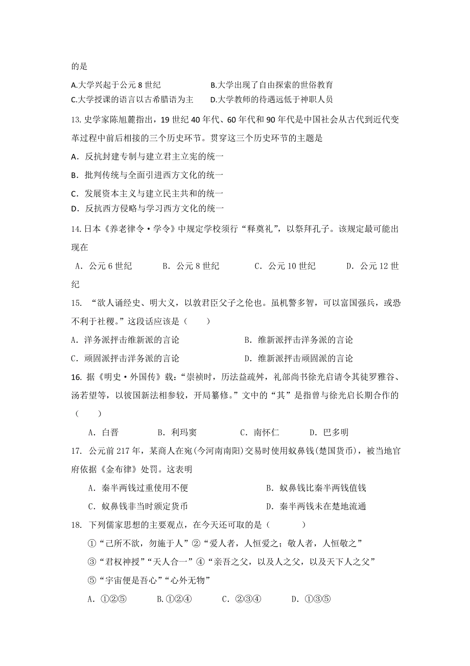 江西省樟树中学2016-2017学年高二（1部）下学期周练（3）历史试题 WORD版含答案.doc_第3页