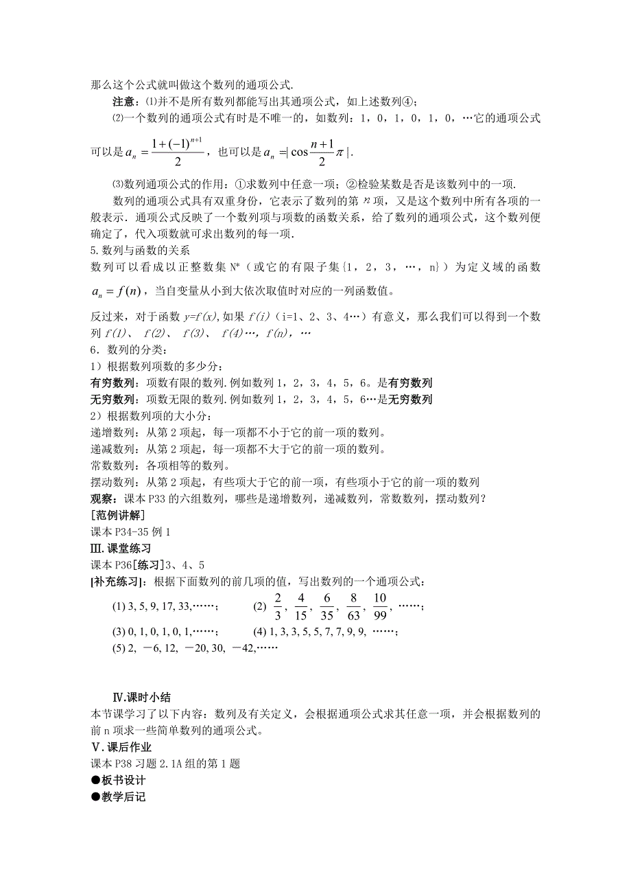 吉林省东北师范大学附属中学2015春数学理科人教A版必修5教案：21数列的概念与简单表示法.doc_第2页