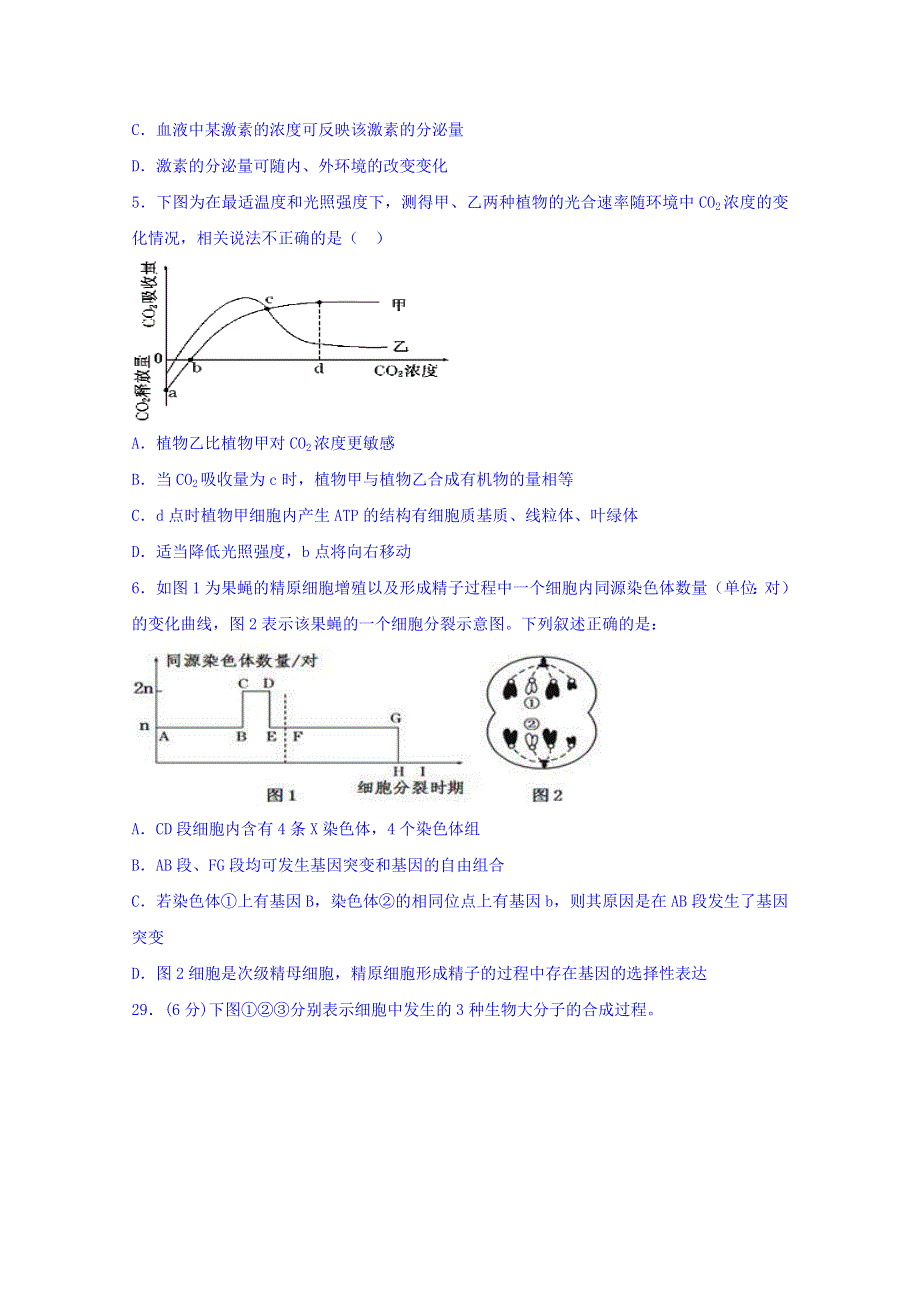 内蒙古巴彦淖尔市一中2016届高三上学期期末考试理综生物试题 WORD版含答案.doc_第2页