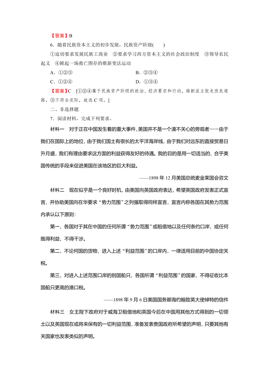 2019-2020学年人教版高中历史选修一课时训练：第9单元 戊戌变法 第1课 课时 WORD版含解析.doc_第2页