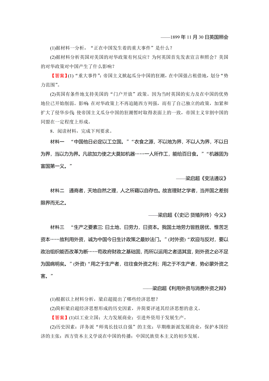 2019-2020学年人教版高中历史选修一课时训练：第9单元 戊戌变法 第1课 课时 WORD版含解析.doc_第3页