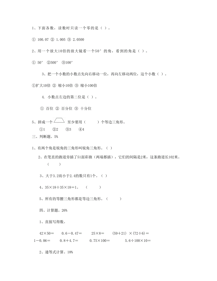 四年级数学下学期期末模拟试卷新人教版.doc_第2页