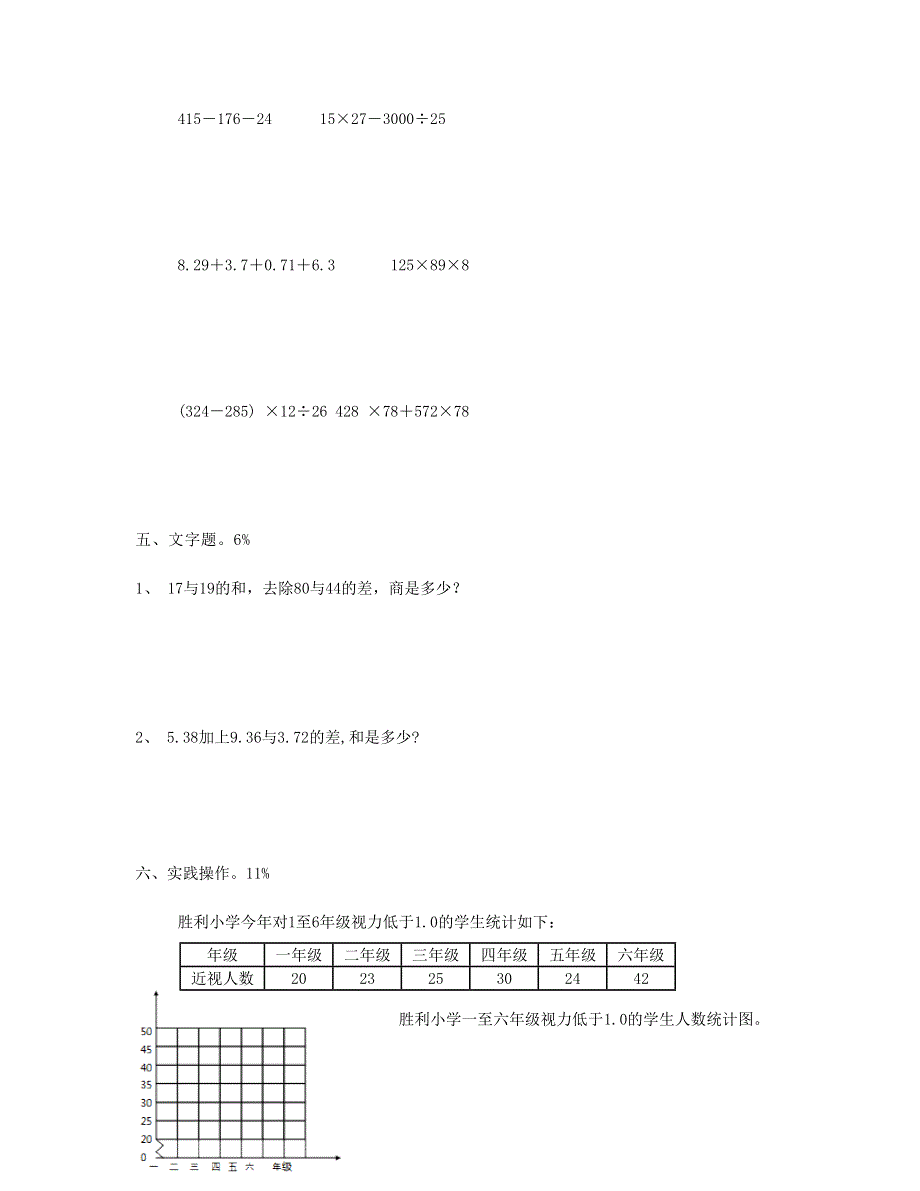 四年级数学下学期期末模拟试卷新人教版.doc_第3页