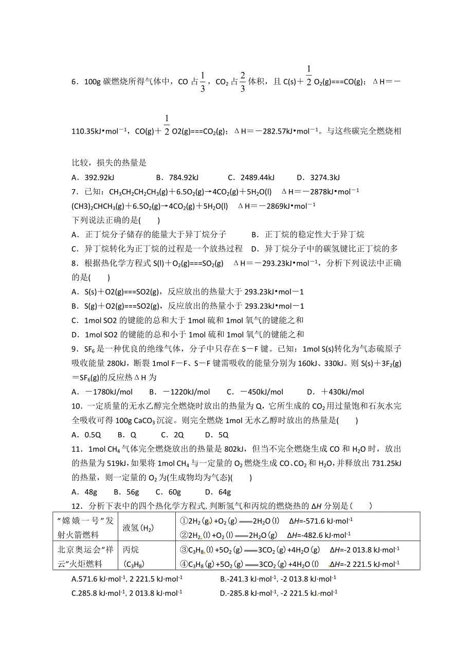 江汉油田海南省海口市琼山区海政学校2014-2015学年高二上学期第一次月考化学试题 WORD版含答案.doc_第2页