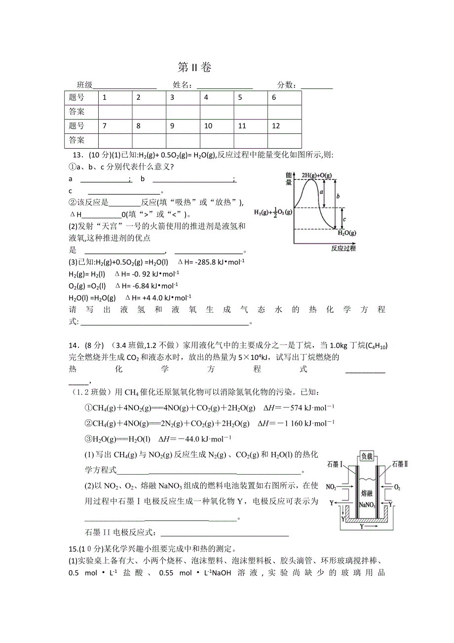 江汉油田海南省海口市琼山区海政学校2014-2015学年高二上学期第一次月考化学试题 WORD版含答案.doc_第3页