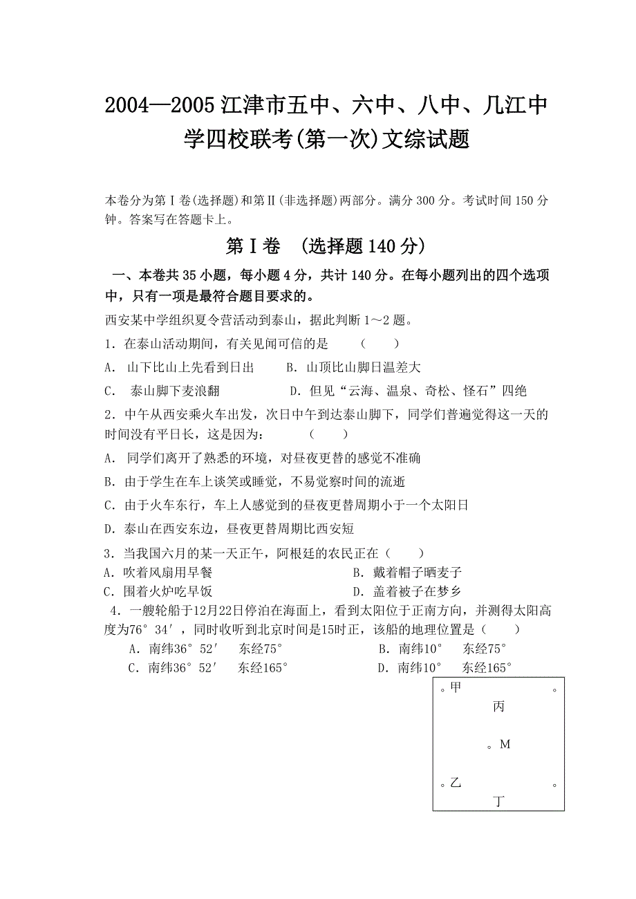 江津市五中、六中、八中、几江中学四校联考（第一次）文综试题.doc_第1页