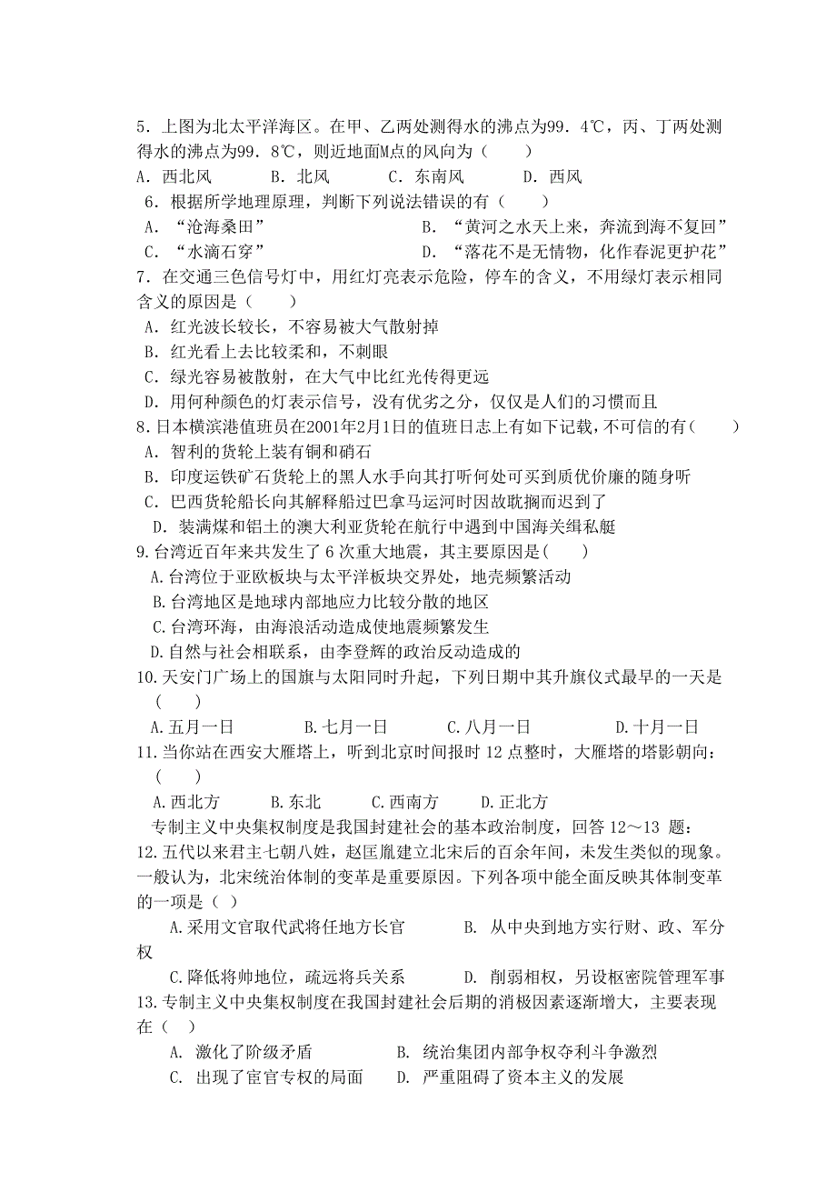 江津市五中、六中、八中、几江中学四校联考（第一次）文综试题.doc_第2页