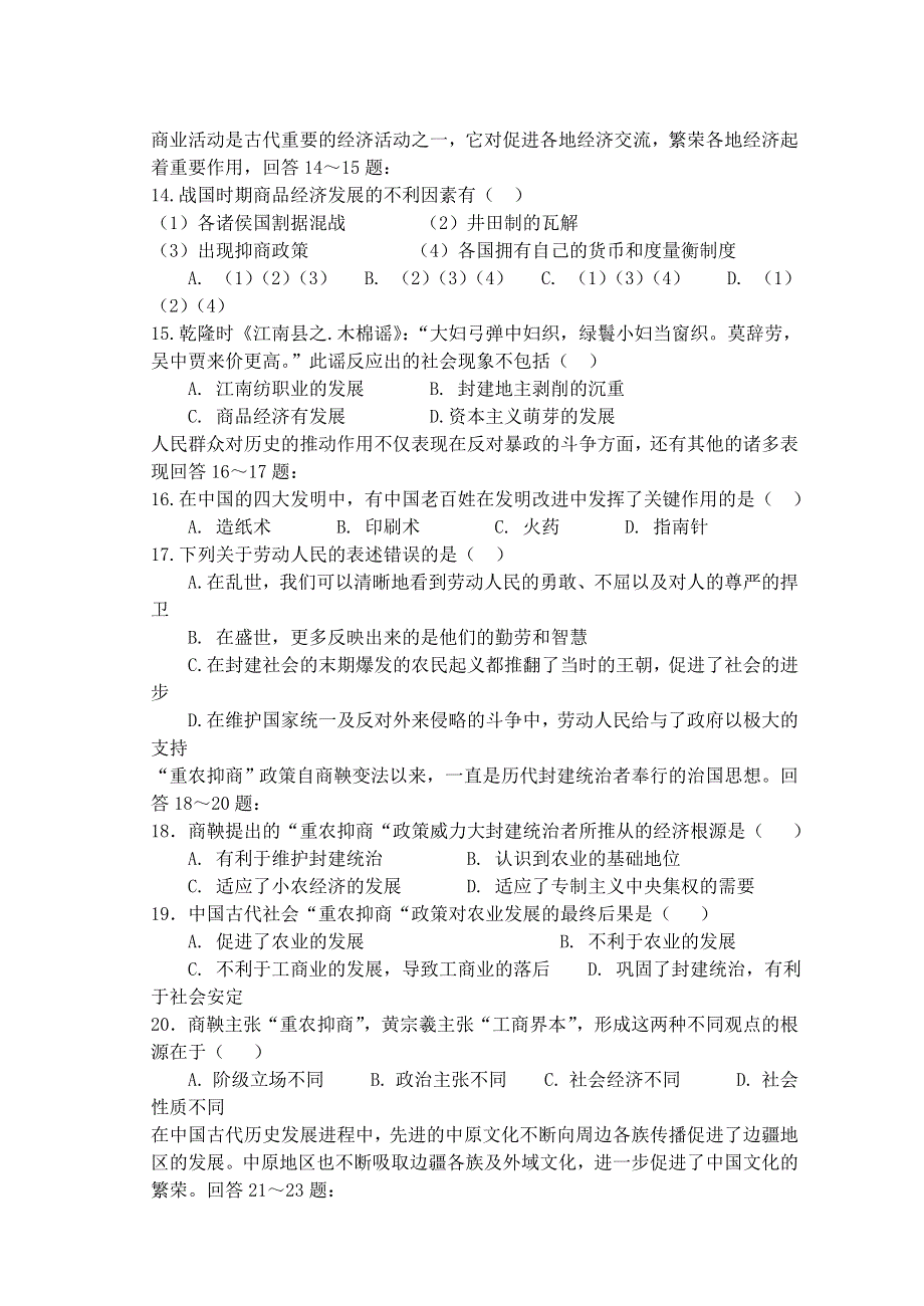 江津市五中、六中、八中、几江中学四校联考（第一次）文综试题.doc_第3页