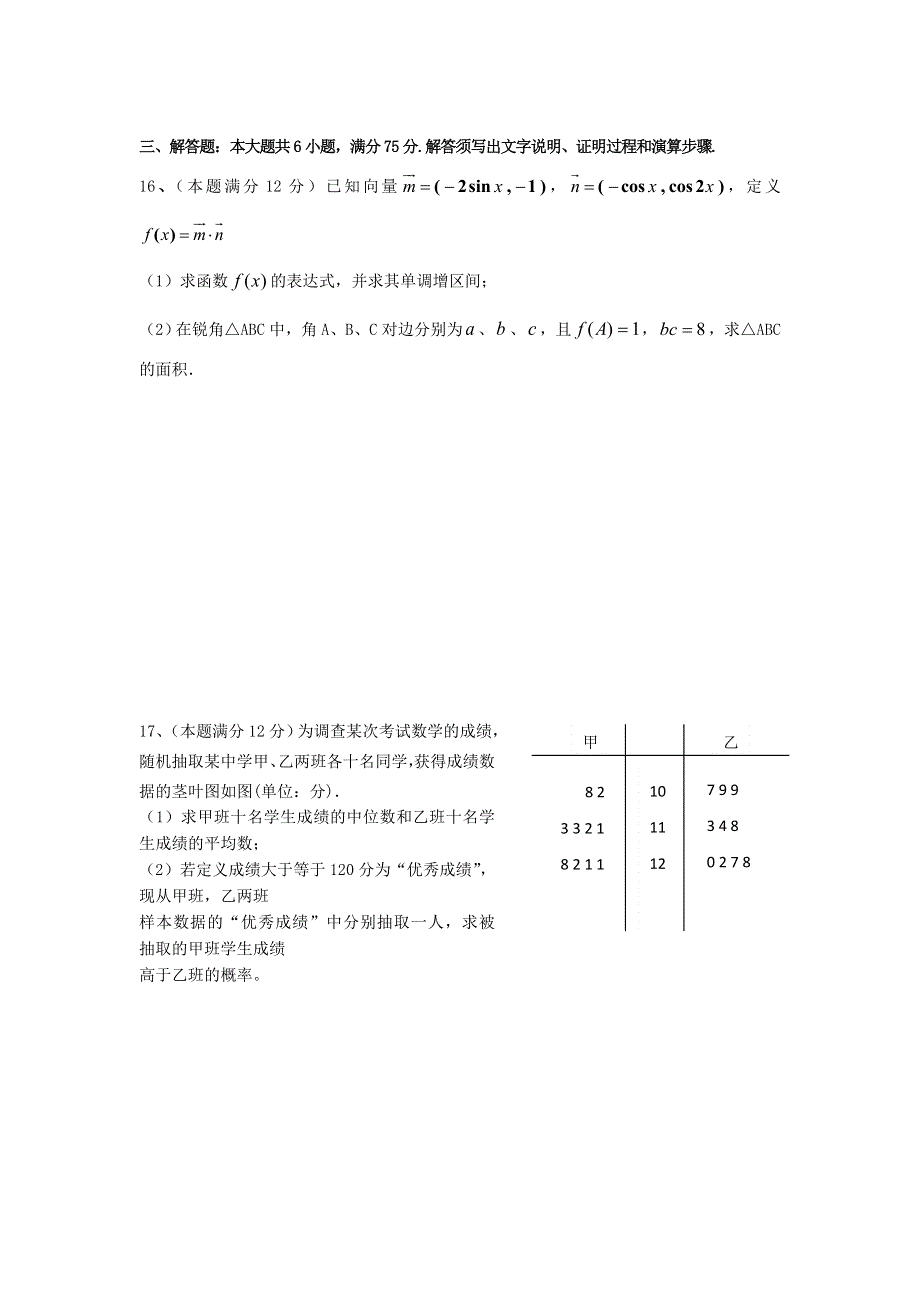 吉林省东北师范大学附属中学2016届高三上学期文科数学第一轮复习阶段测试卷（第11周） WORD版含答案.doc_第3页