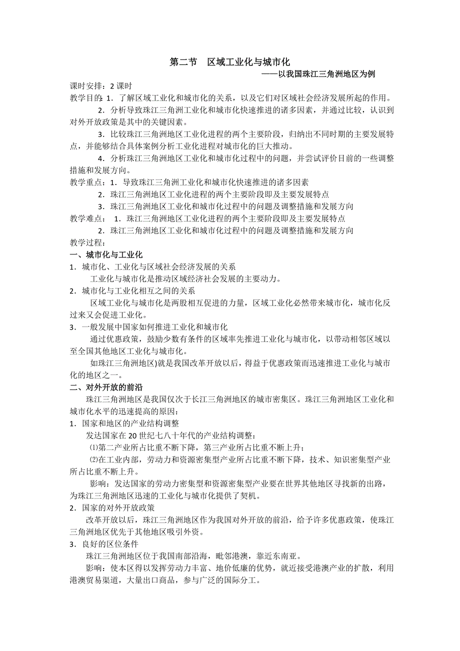 高二人教版地理必修三同步教案集：4.doc_第1页