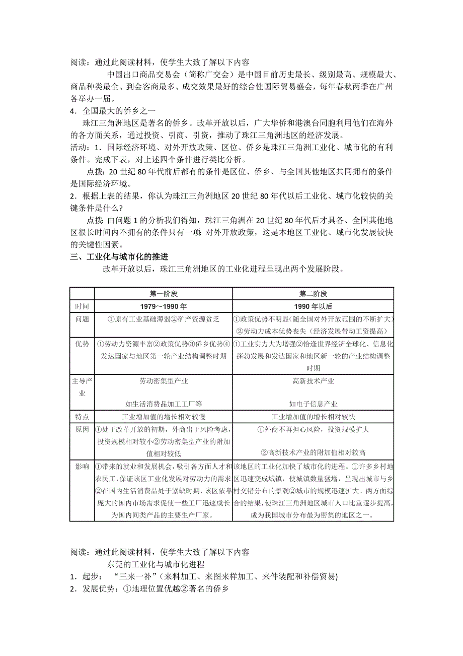 高二人教版地理必修三同步教案集：4.doc_第2页