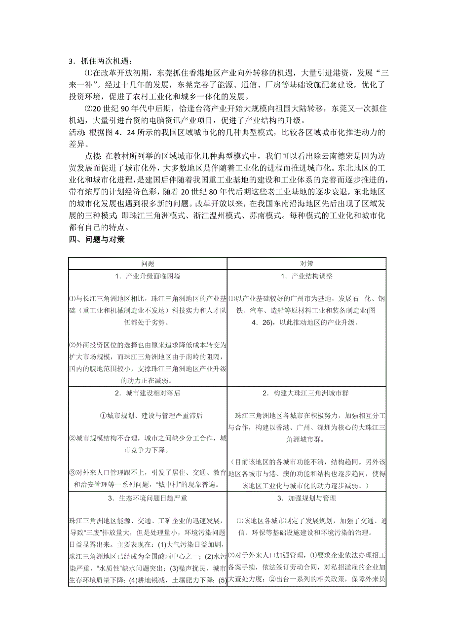 高二人教版地理必修三同步教案集：4.doc_第3页