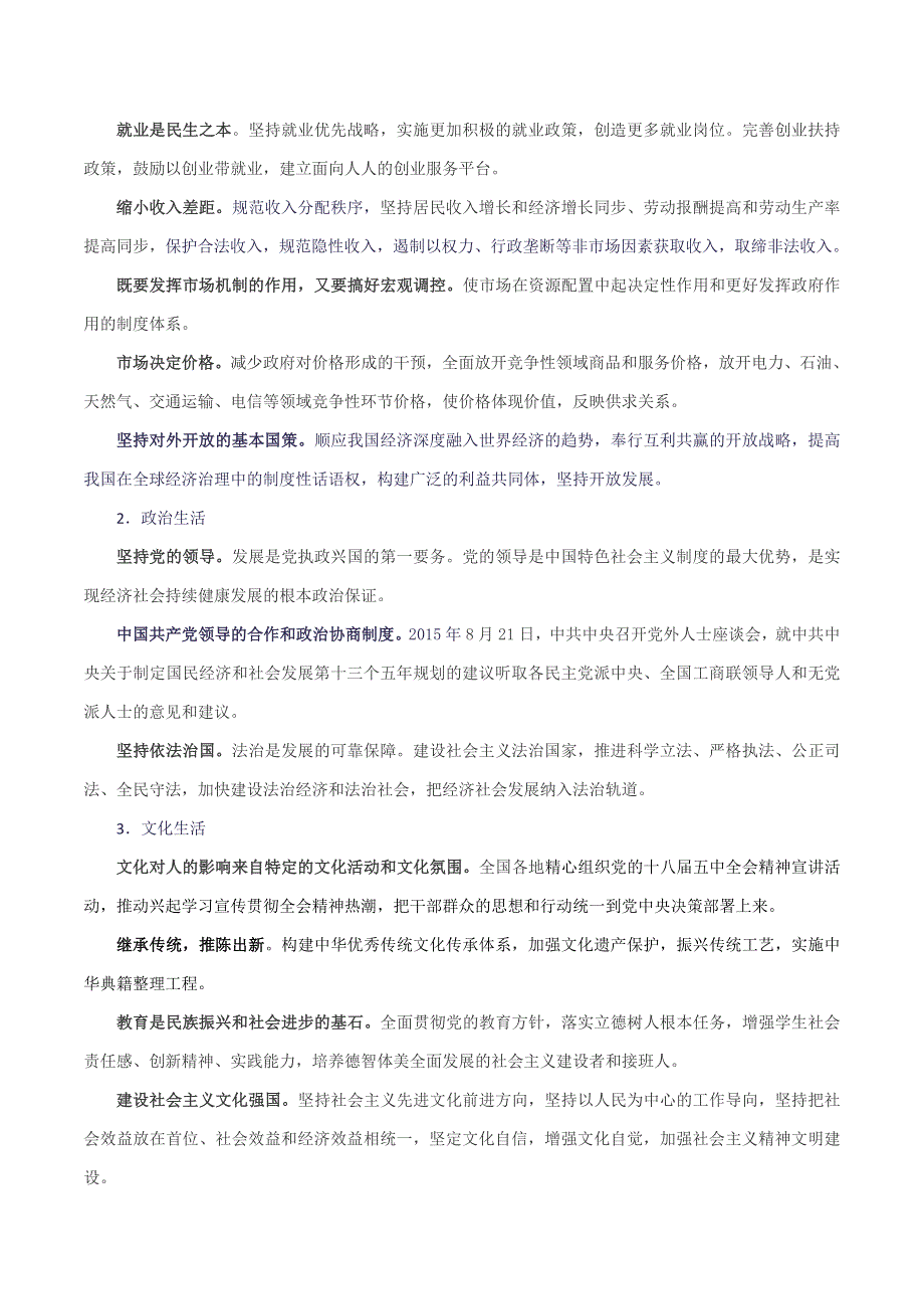 2016年高考政治时政热点分析专题04 十八届五中全会（第01期）原卷版 WORD版缺答案.doc_第2页