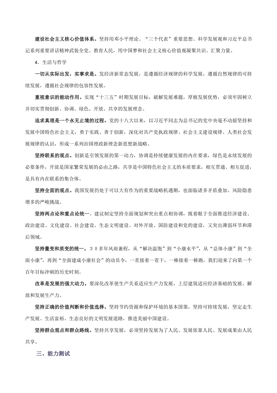 2016年高考政治时政热点分析专题04 十八届五中全会（第01期）原卷版 WORD版缺答案.doc_第3页