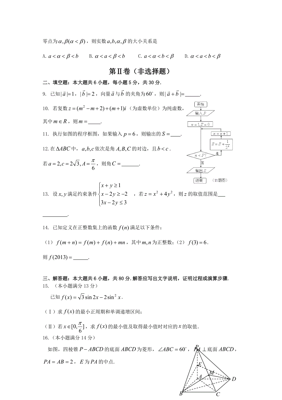 北京市延庆县2013届高三3月一模统考数学文试题 WORD版含答案.doc_第2页