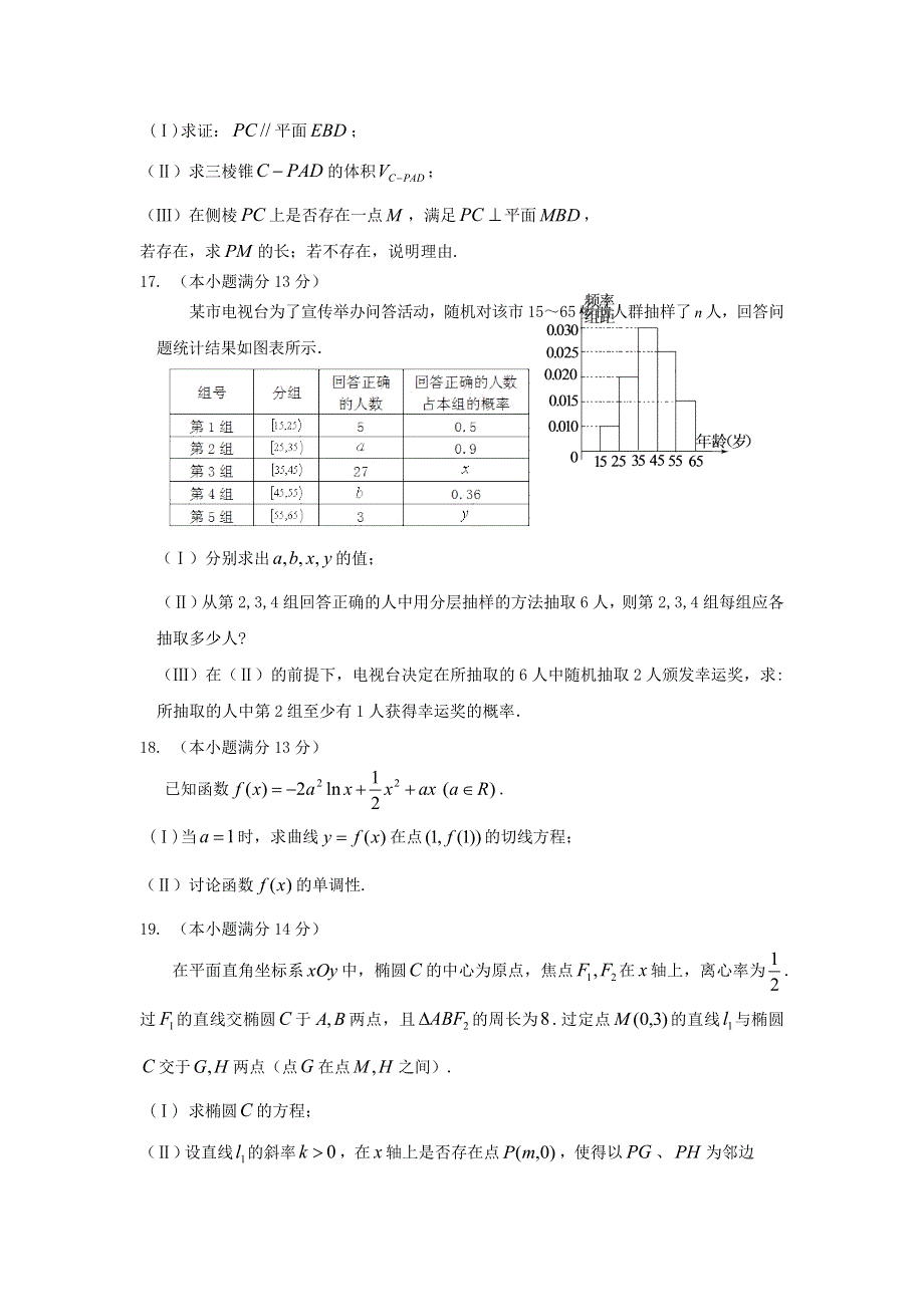 北京市延庆县2013届高三3月一模统考数学文试题 WORD版含答案.doc_第3页