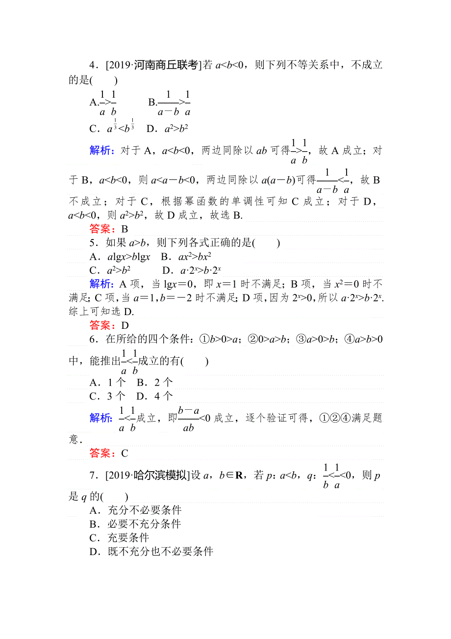 2020高考数学（文）一轮复习课时作业 32不等关系与不等式 WORD版含解析.doc_第2页