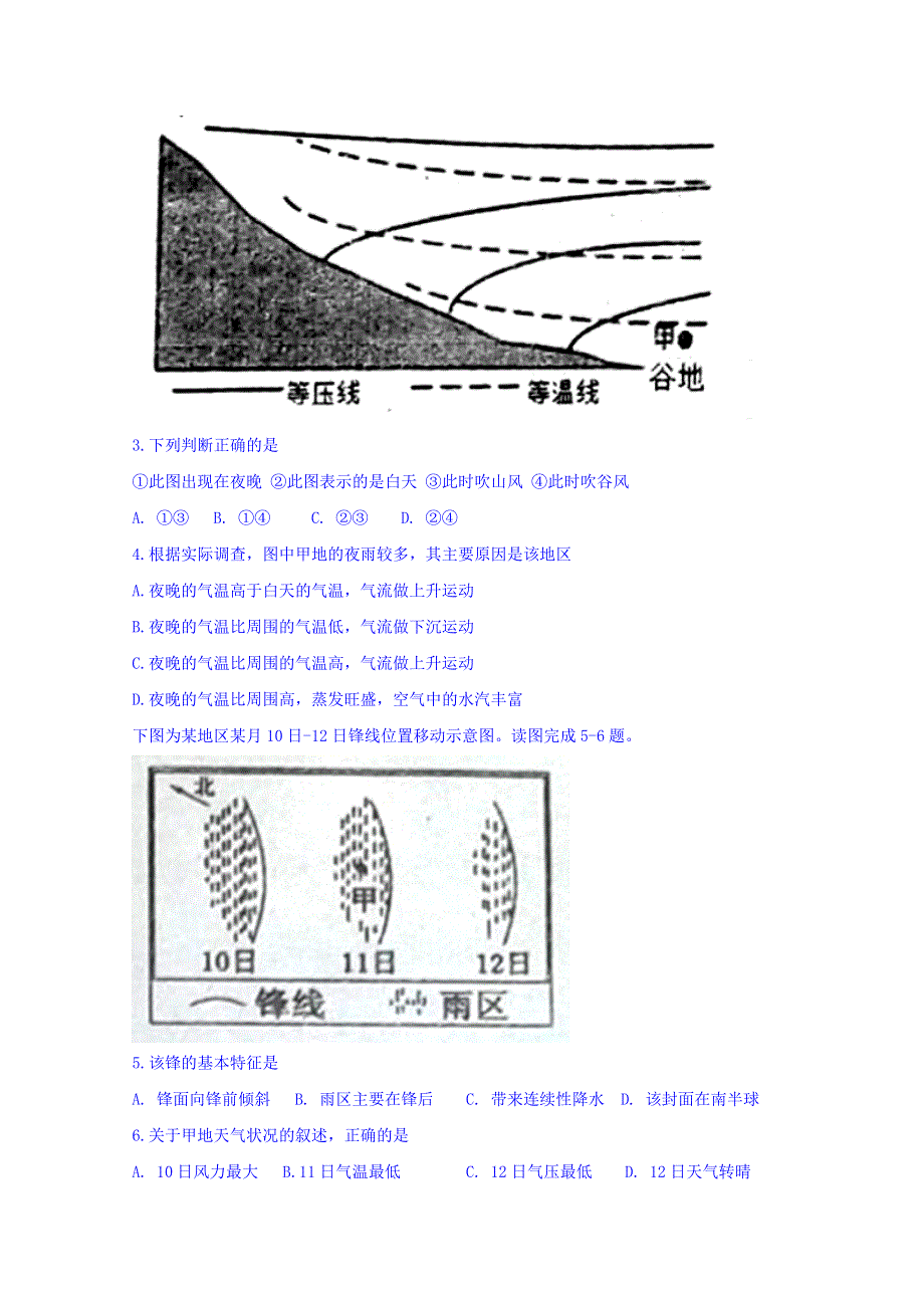 吉林省东北师范大学附属中学2016届高三上学期第二次模拟考试地理试题WORD版含答案.doc_第2页