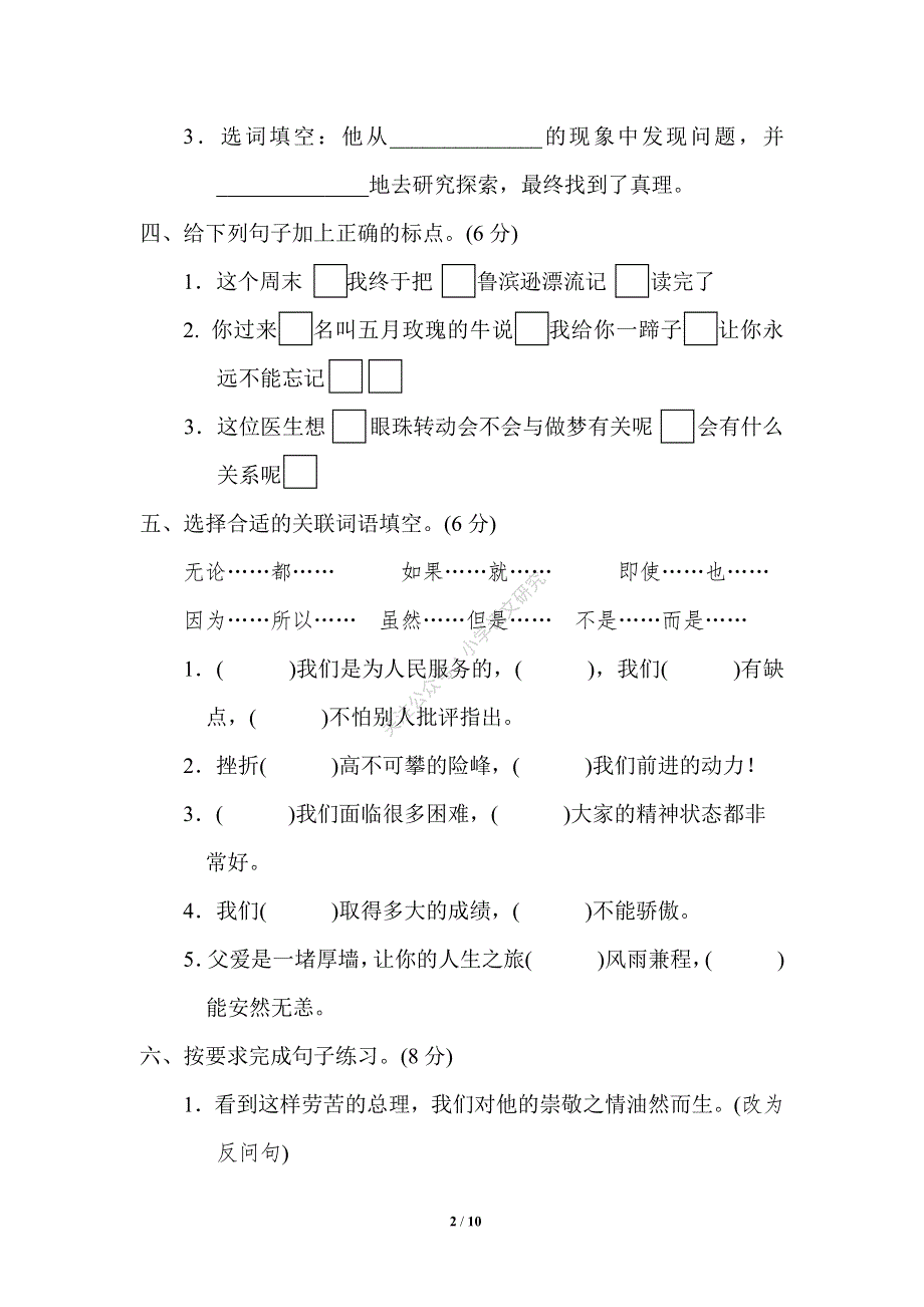 部编版语文六年级下册期末测试卷及答案03.pdf_第2页