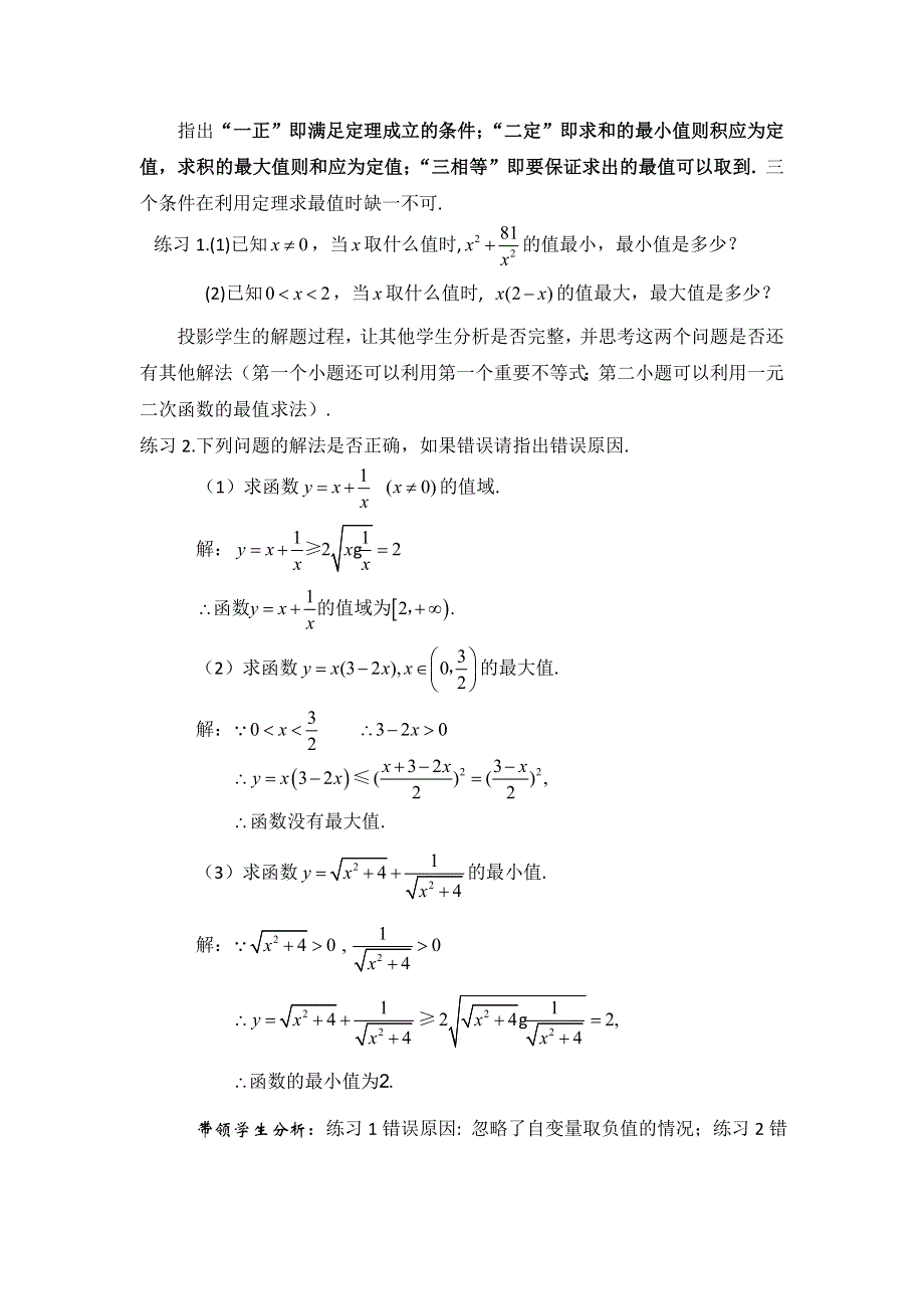 广东省梅州市培英中学人教版数学必修五3-1算术平均数与几何平均数教案 .doc_第3页