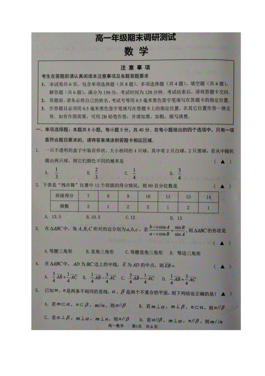 江苏省宿迁市2020-2021学年高一下学期期末考试数学试题 扫描版含答案.docx_第1页