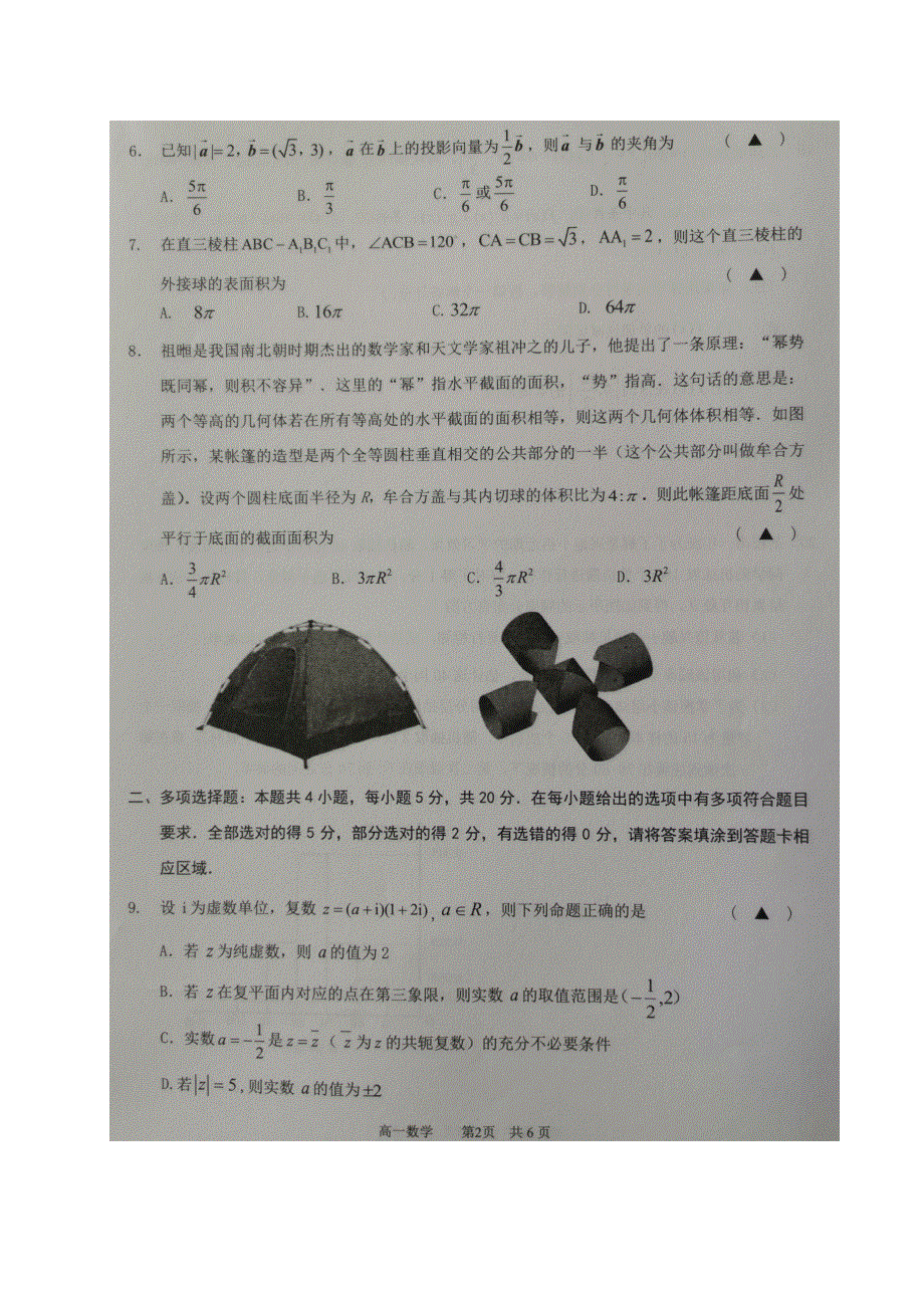 江苏省宿迁市2020-2021学年高一下学期期末考试数学试题 扫描版含答案.docx_第2页