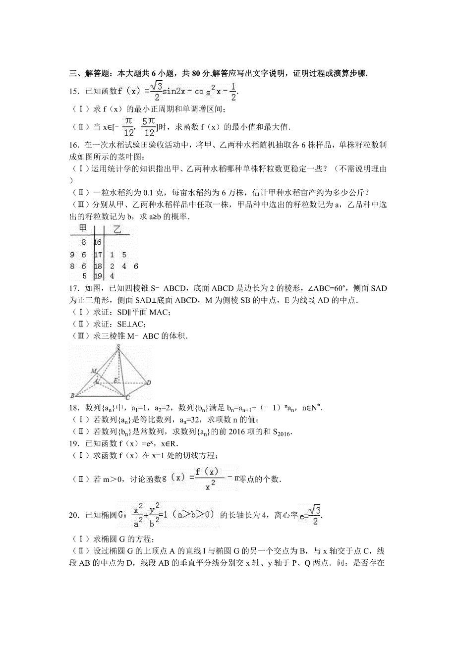 北京市延庆县2016年高考数学一模试卷（文科） WORD版含解析.doc_第3页