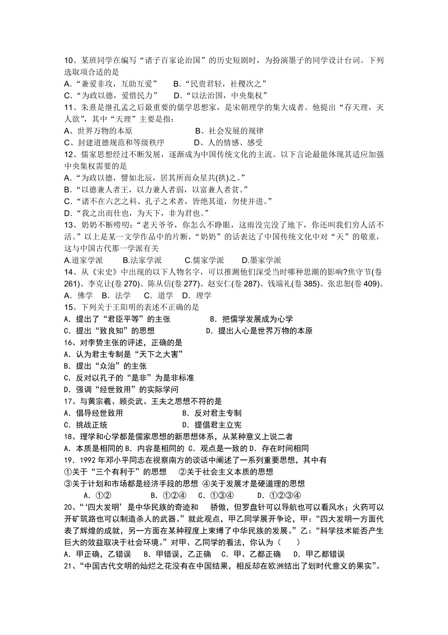 内蒙古巴彦淖尔市中学10-11学年高二10月月考（历史）.doc_第2页