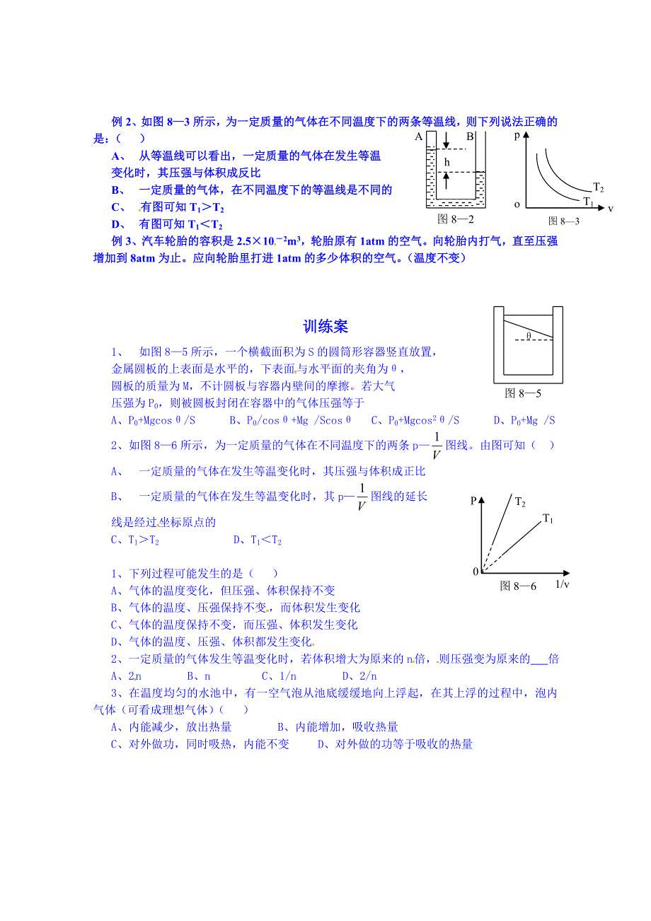 辽宁省葫芦岛市第八高级中学人教版导学案 物理选修3-3 8.1 气体的等温变化（无答案）.doc_第2页