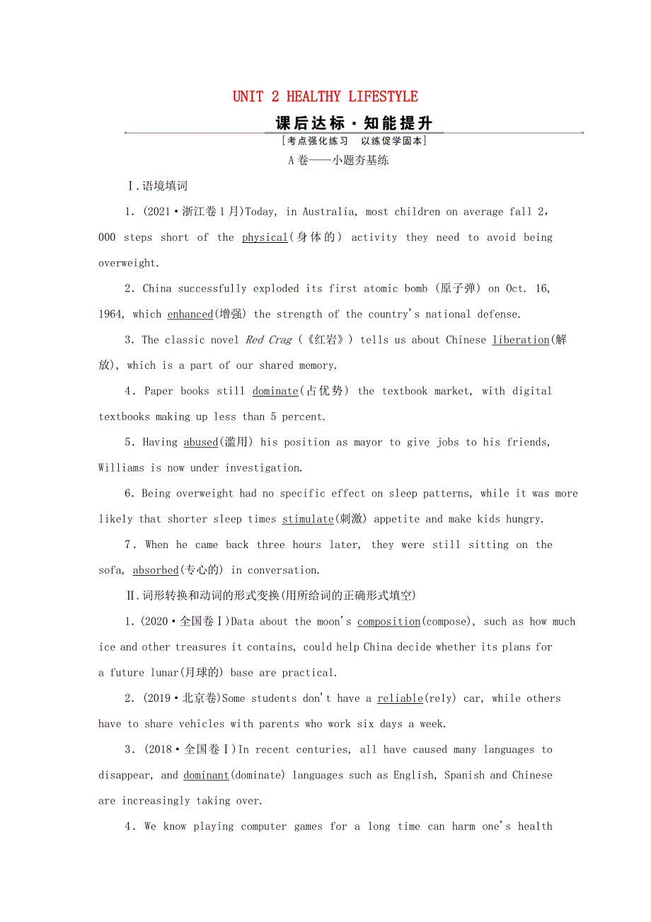 2022年新教材高考英语一轮复习 UNIT 2 HEALTHY LIFESTYLE训练（含解析）新人教版选择性必修第三册.doc_第1页