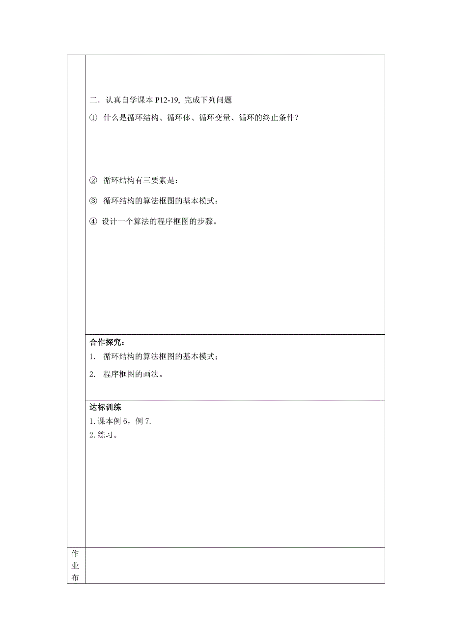 吉林省东北师范大学附属中学2015春数学理科人教A版必修三学案：1.doc_第2页