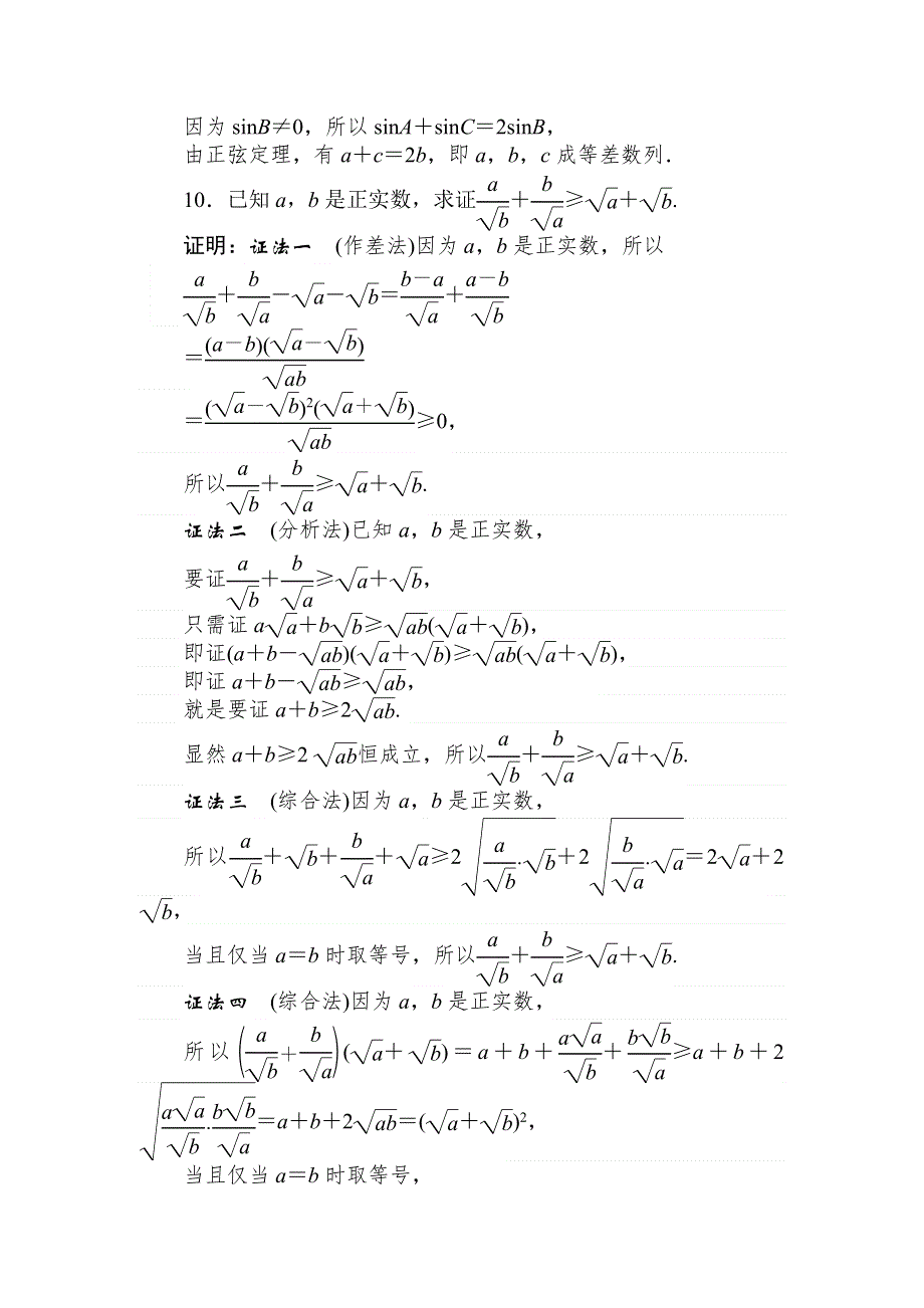 2020高考数学（文）一轮复习课时作业 37直接证明与间接证明 WORD版含解析.doc_第3页