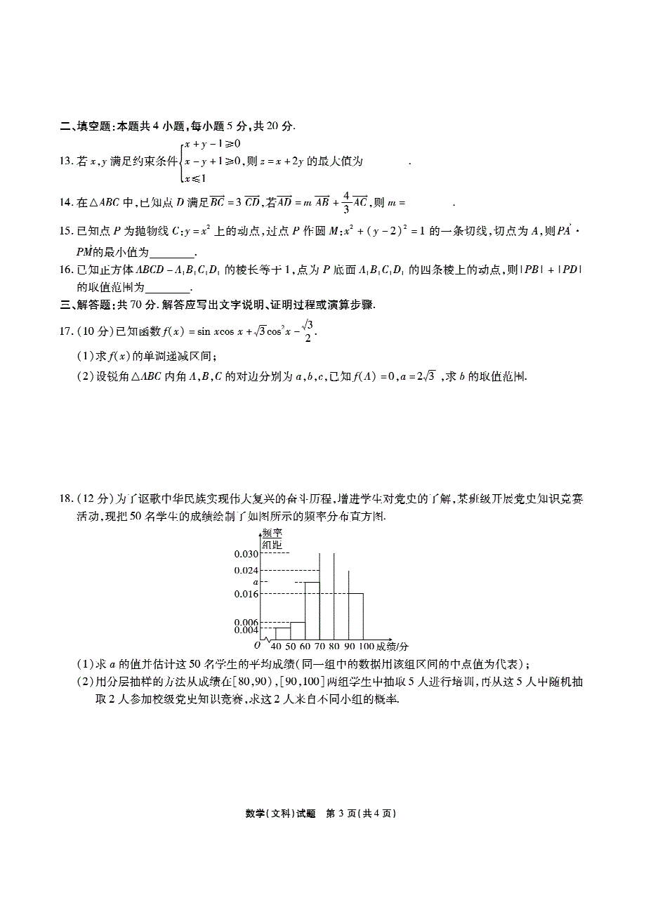 江淮十校2022届高三下学期第一次检测文数试题 PDF版缺答案.pdf_第3页