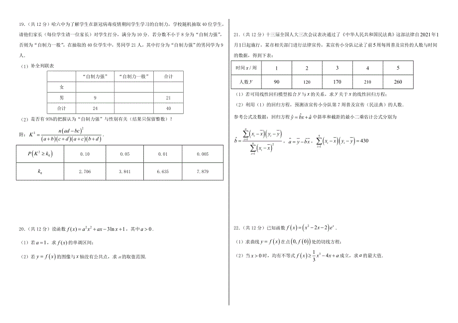 黑龙江省哈尔滨市第六中学2020-2021学年高二数学下学期期末考试试题 文.doc_第3页