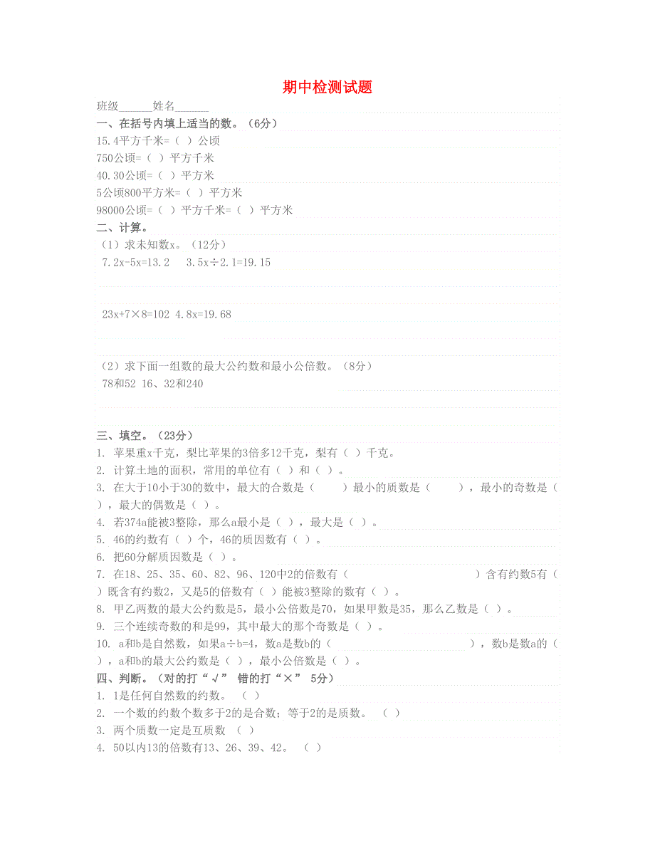 四年级数学下学期期中试卷（优秀）北师大版.doc_第1页