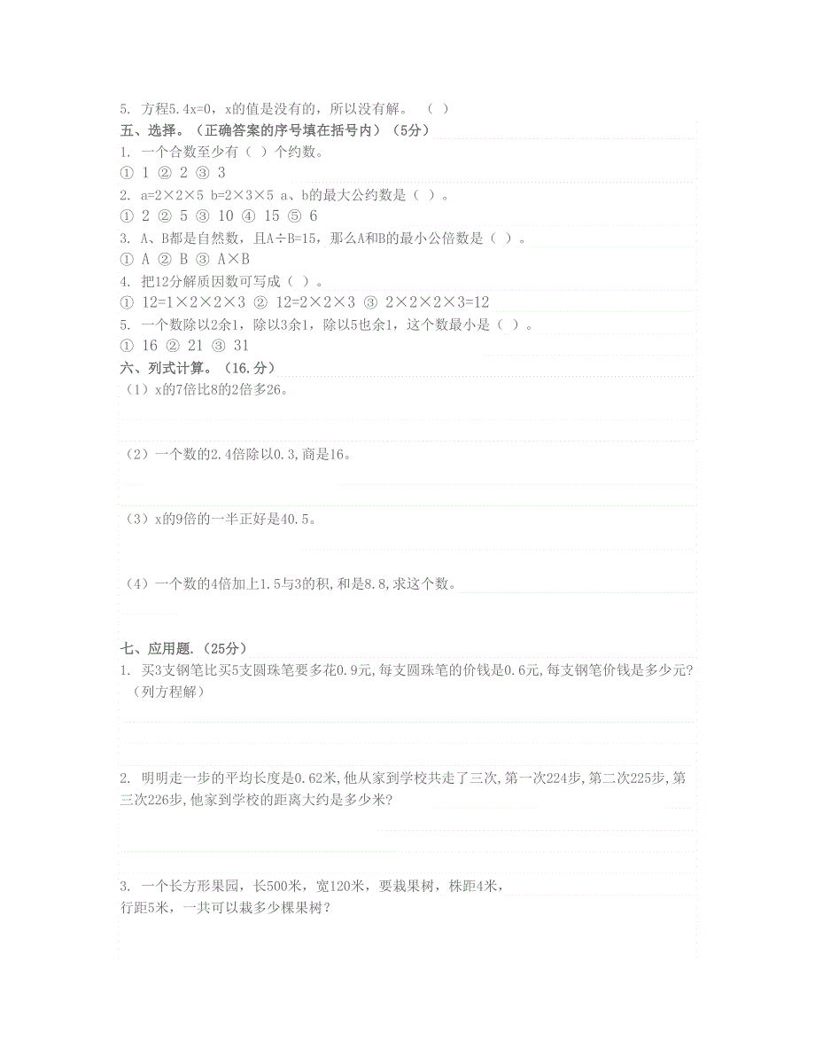 四年级数学下学期期中试卷（优秀）北师大版.doc_第2页