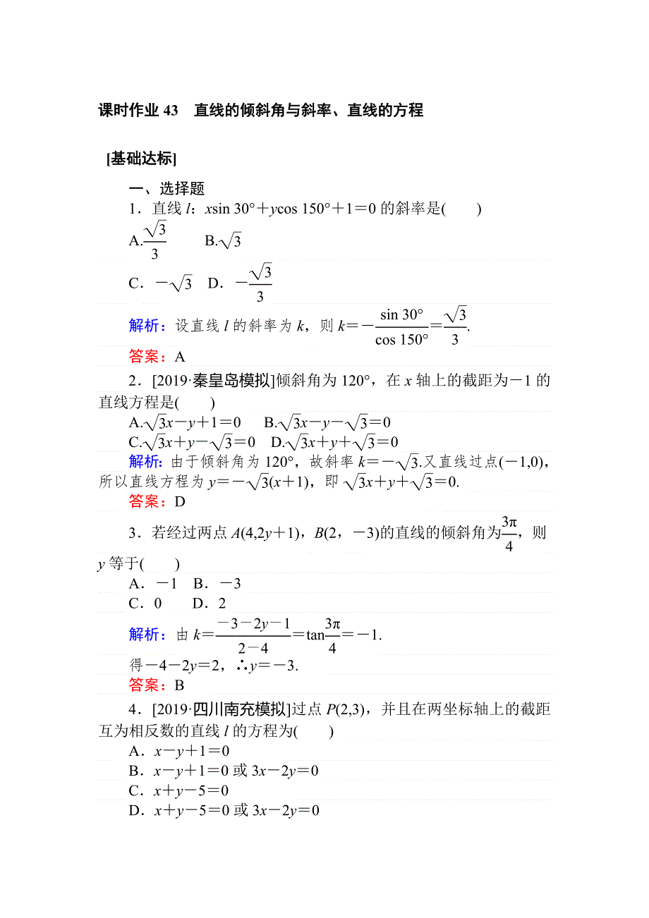 2020高考数学（文）一轮复习课时作业 43直线的倾斜角与斜率、直线的方程 WORD版含解析.doc_第1页