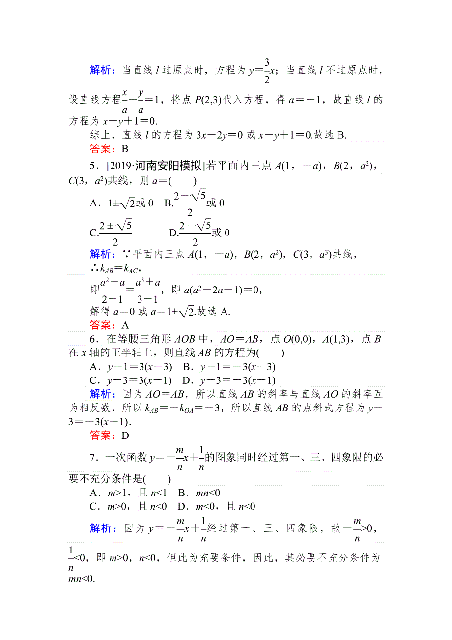 2020高考数学（文）一轮复习课时作业 43直线的倾斜角与斜率、直线的方程 WORD版含解析.doc_第2页