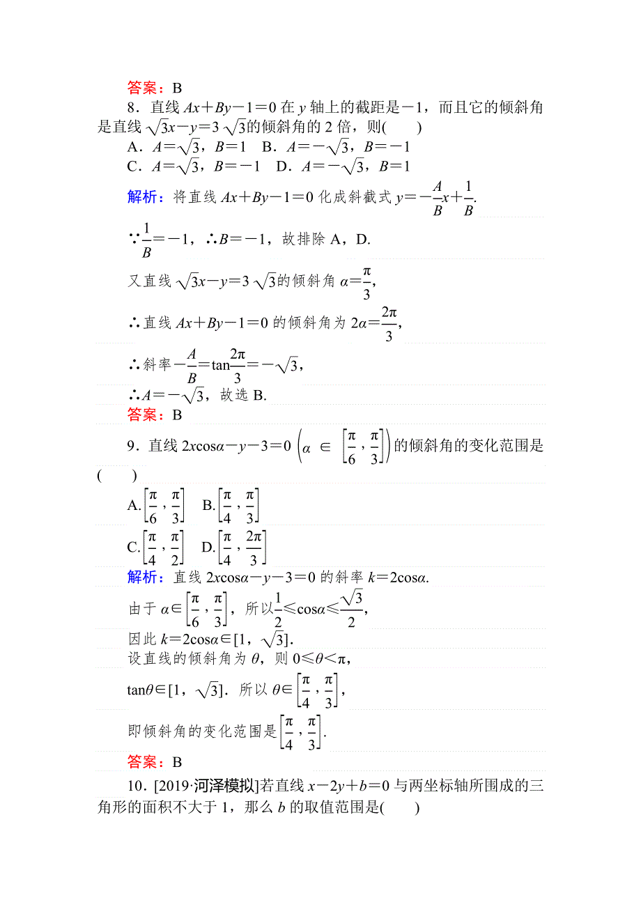 2020高考数学（文）一轮复习课时作业 43直线的倾斜角与斜率、直线的方程 WORD版含解析.doc_第3页