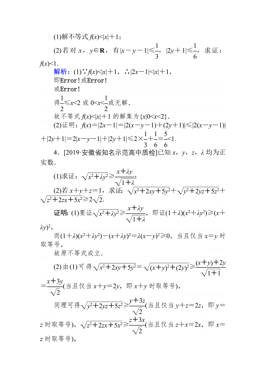 2020高考数学（文）一轮复习精练：选修4－5不等式选讲 课时作业73 .doc_第2页