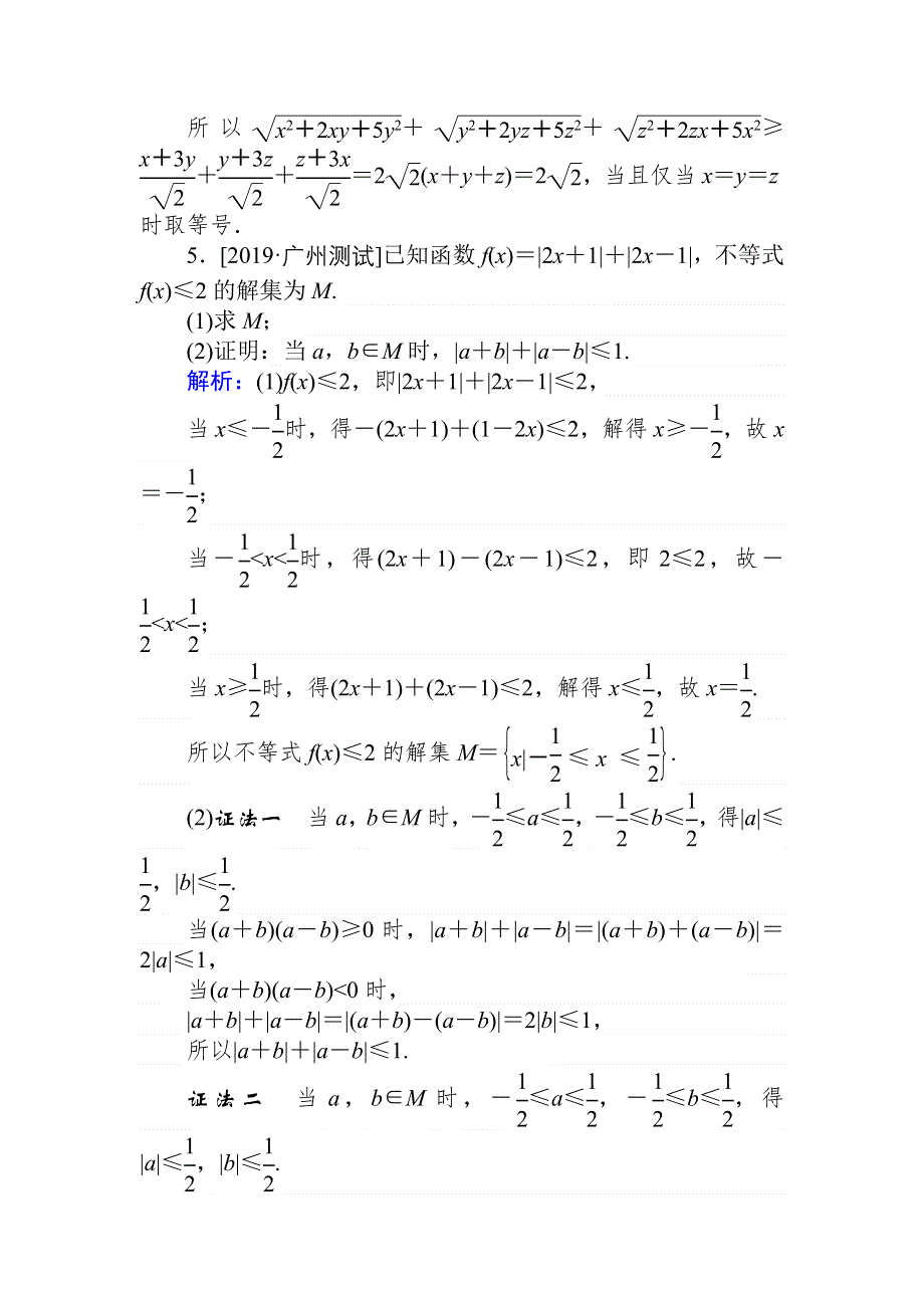 2020高考数学（文）一轮复习精练：选修4－5不等式选讲 课时作业73 .doc_第3页