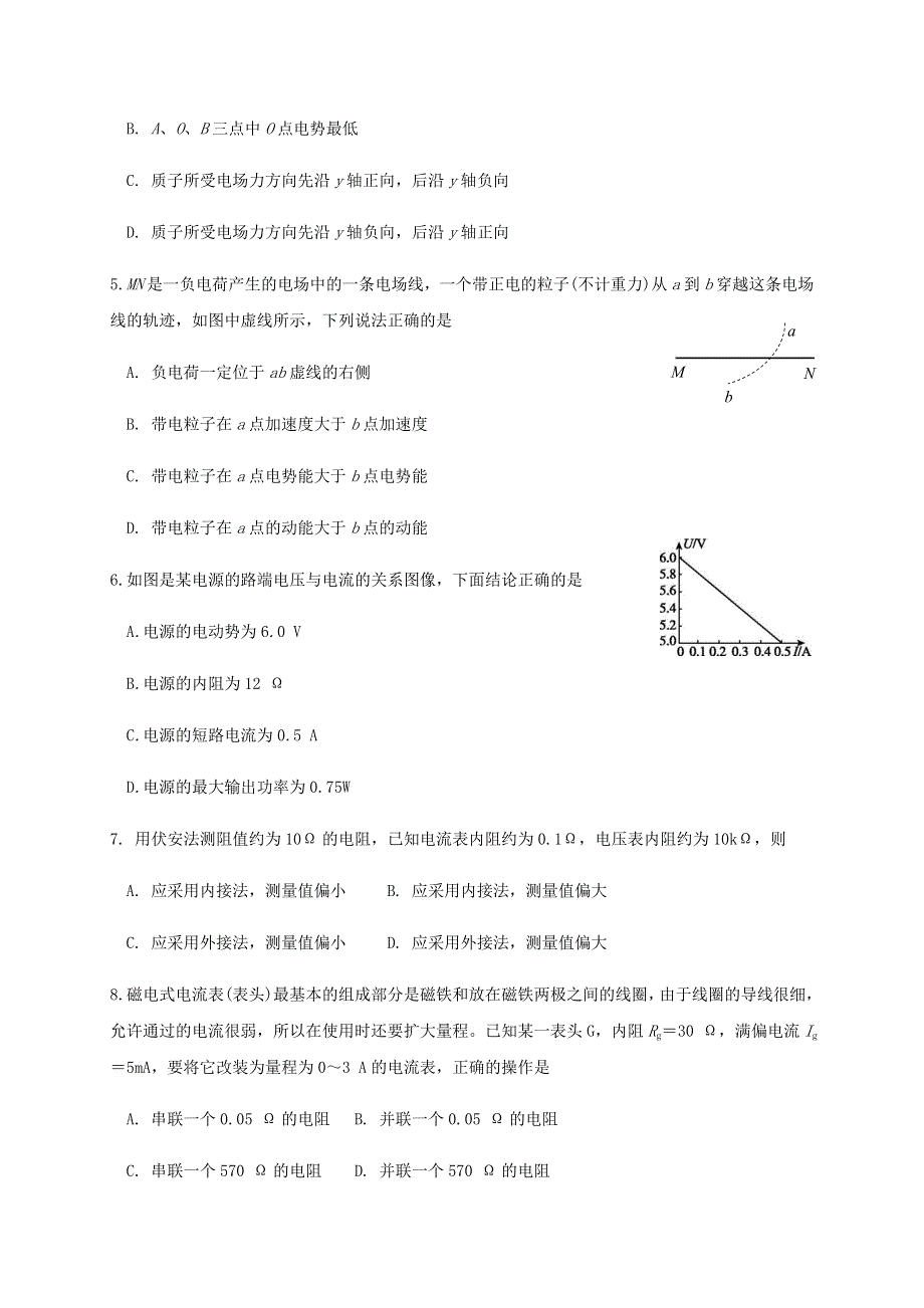 黑龙江省哈尔滨市第六中学2020-2021学年高二物理上学期期中试题.doc_第2页