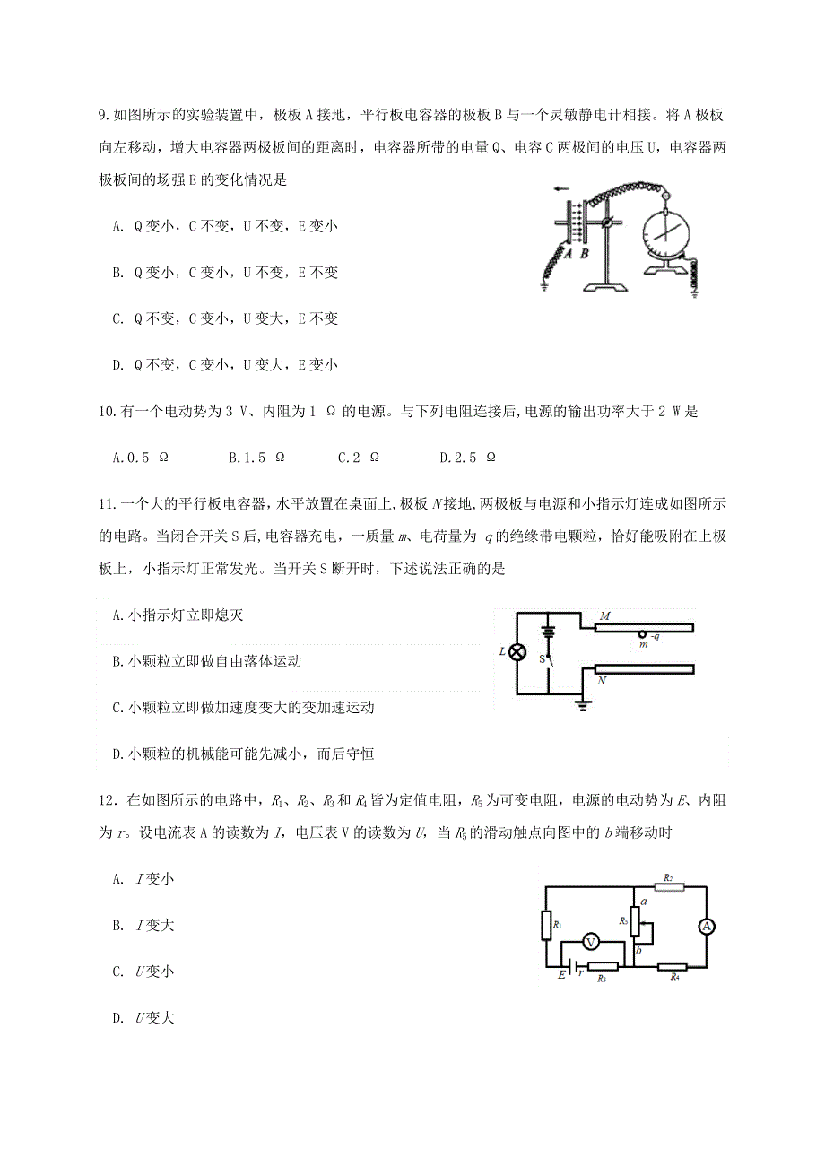 黑龙江省哈尔滨市第六中学2020-2021学年高二物理上学期期中试题.doc_第3页