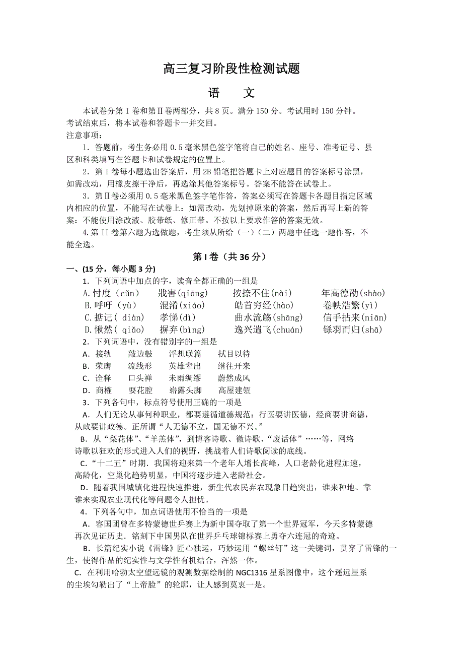 山东省淄博市2012届高三第二次模拟考试 语文（2012淄博二模）WORD版.doc_第1页