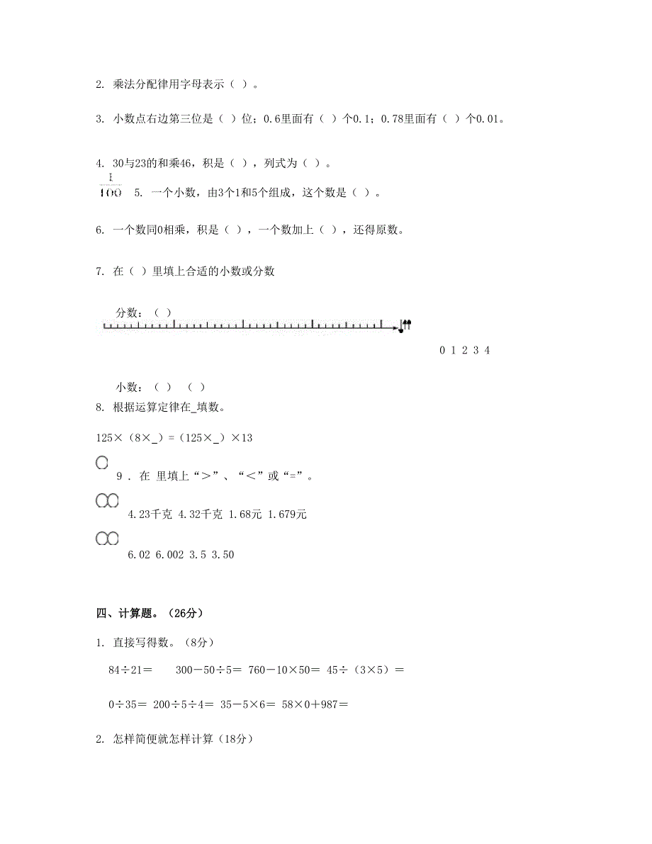 四年级数学下学期期中试题 (2)新人教版.doc_第2页