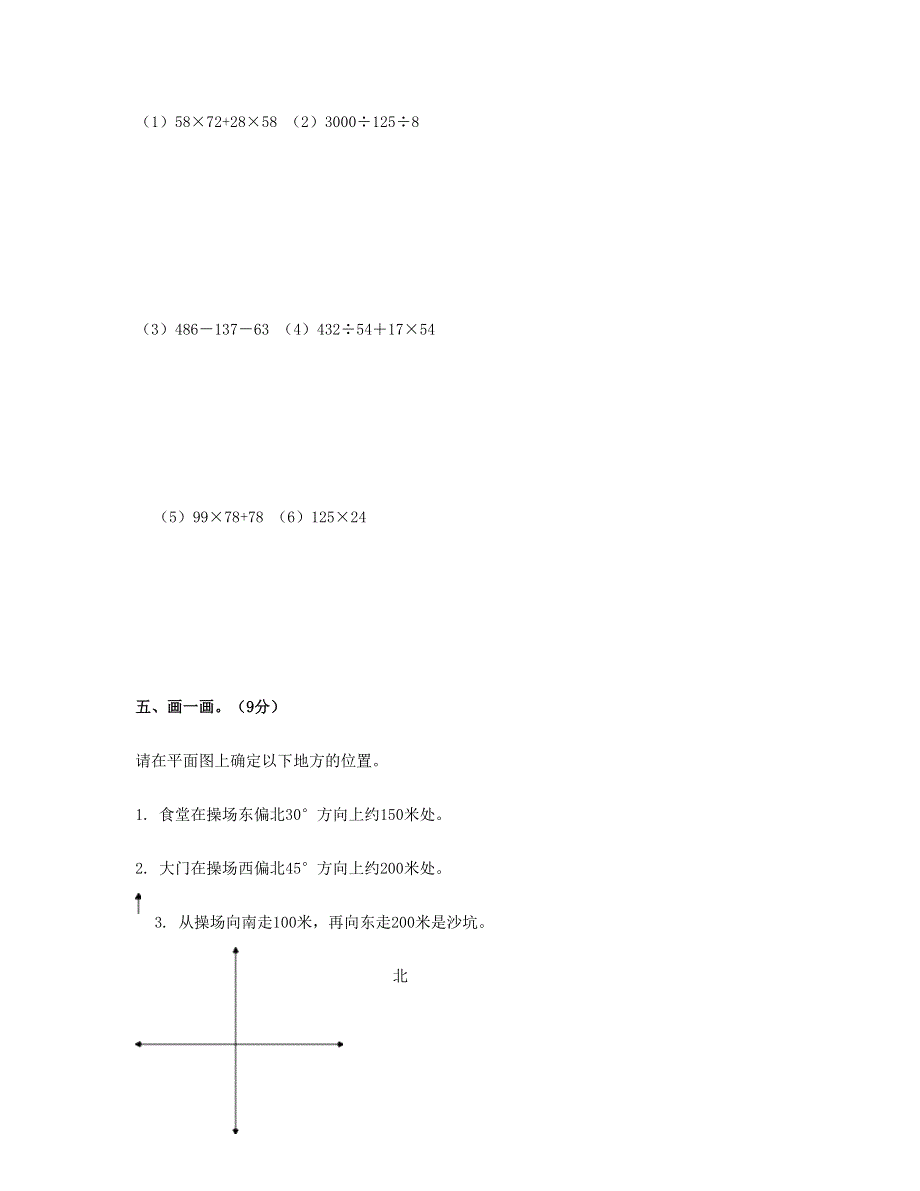 四年级数学下学期期中试题 (2)新人教版.doc_第3页