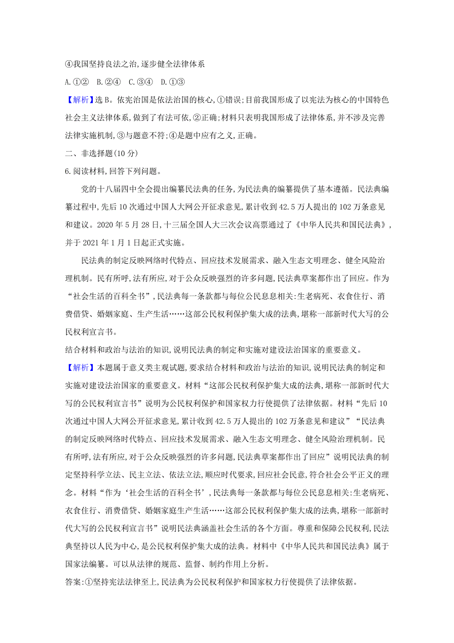 2020-2021学年新教材高中政治 课时检测十六 法治国家（含解析）部编版必修3.doc_第3页