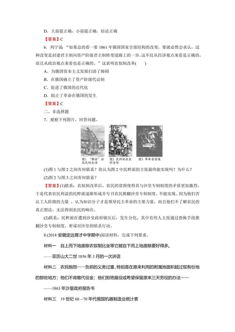 2019-2020学年人教版高中历史选修一课时训练：第7单元 1861年俄国奴隶制改革第3课 课时 WORD版含解析.doc_第2页