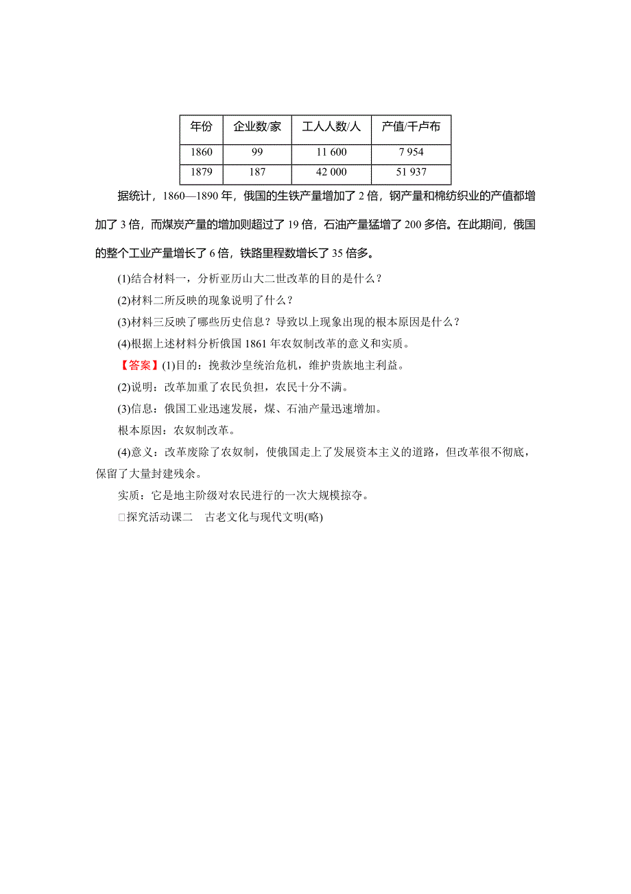 2019-2020学年人教版高中历史选修一课时训练：第7单元 1861年俄国奴隶制改革第3课 课时 WORD版含解析.doc_第3页